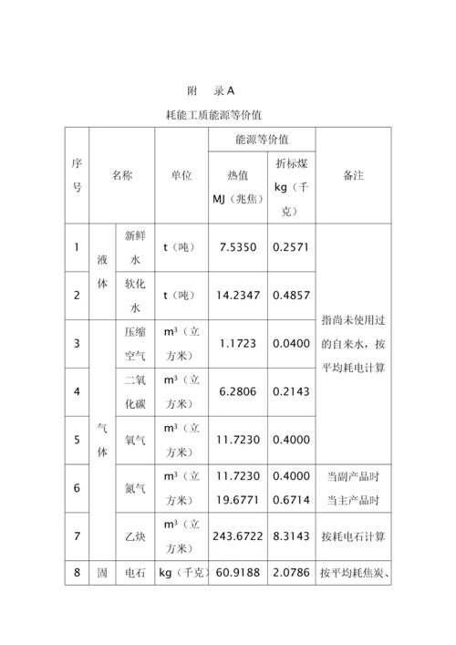 标准煤折算系数表.docx