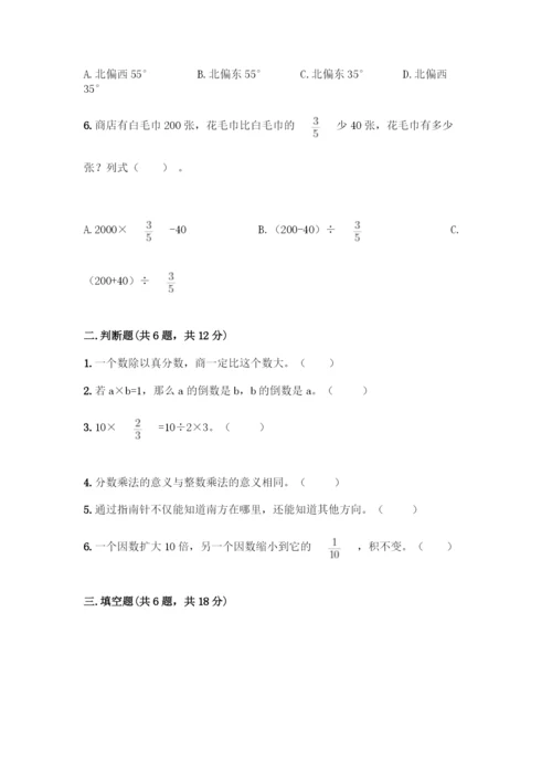 人教版六年级上册数学期中测试卷【A卷】.docx