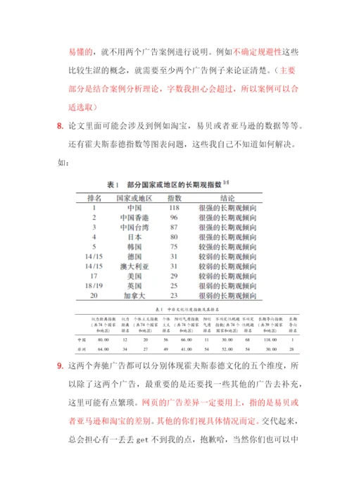 论文思路说明.docx