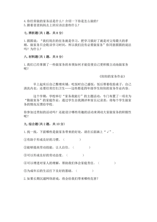 部编版道德与法治四年级上册期中测试卷附参考答案（基础题）.docx