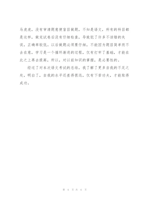 语文学科月考总结与反思.docx