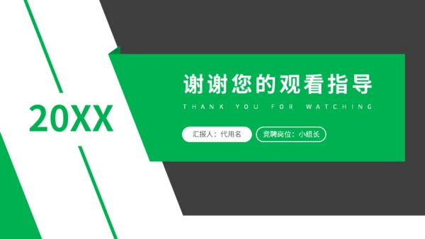 极简述职报告岗位竞聘通用PPT模板