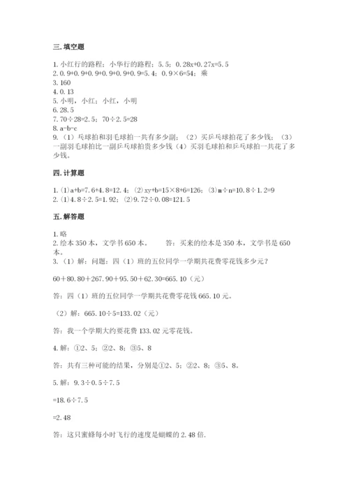 人教版五年级上册数学期末测试卷带答案（模拟题）.docx