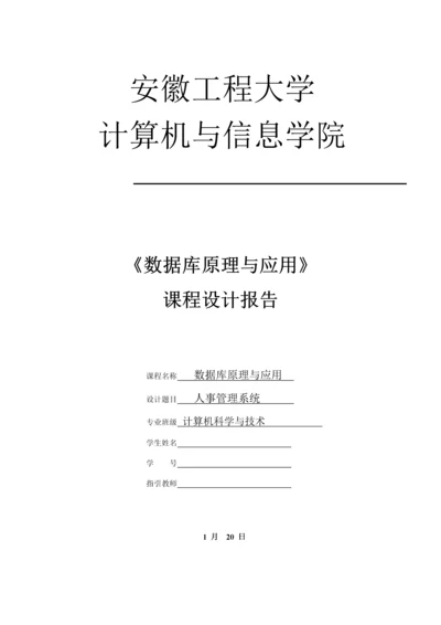 教学基础管理系统.docx