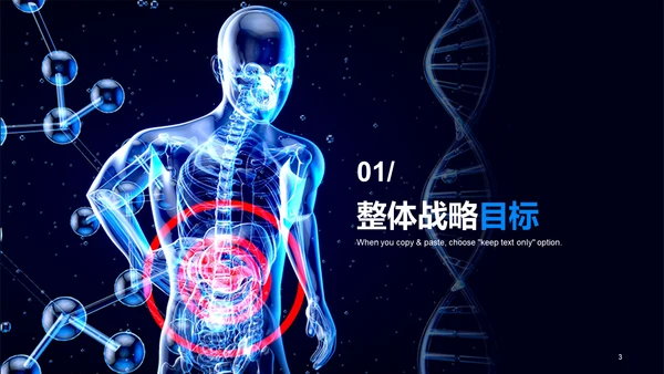 蓝色商务现代生物医疗市场营销PPT案例