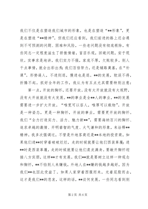 在县委九届五次全会暨全县经济工作会结束时的讲话.docx