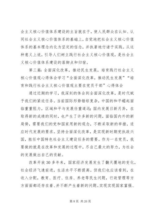 培育和践行社会主义核心价值观心得体会(精选多篇).docx