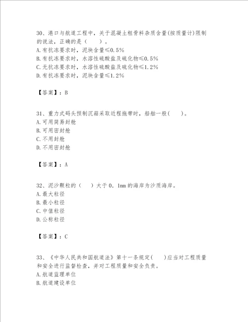 一级建造师之一建港口与航道工程实务题库全优word版