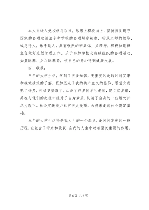 党课学员鉴定表个人总结.docx