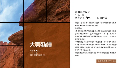 大美新疆自然风光通用PPT模板