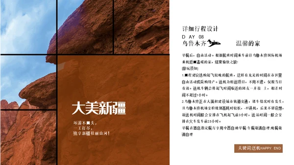 大美新疆自然风光通用PPT模板