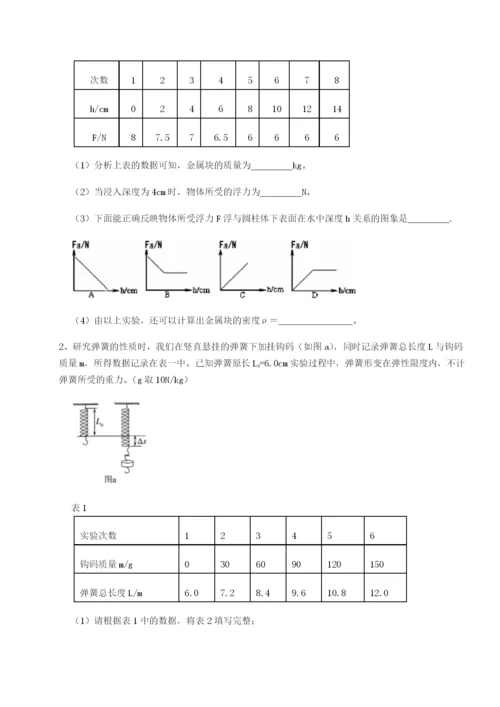 滚动提升练习安徽无为县襄安中学物理八年级下册期末考试同步测试试题（含详解）.docx