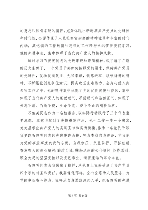 学习榜样的力量心得体会范文.docx