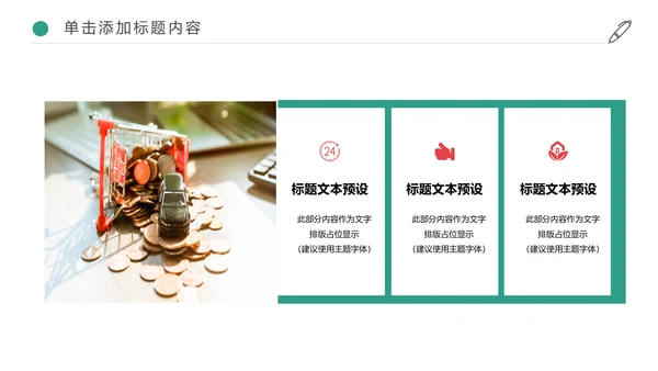 金融投资理财保险平安保险动态PPT模板
