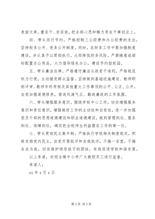 学校群众路线党员承诺书3篇.docx