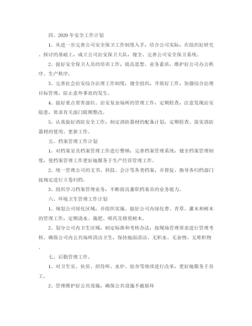 精编之综合办公室年工作计划模板.docx