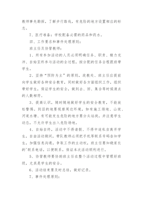 烈士陵园扫墓活动方案.docx