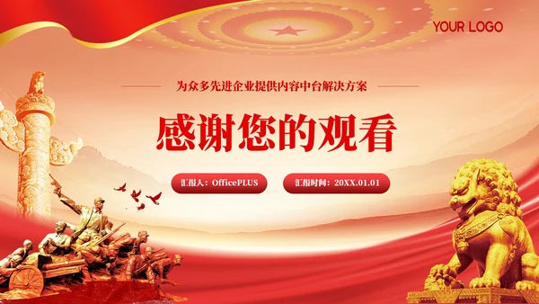 红色党政风一五计划与国家的发展PPT模板
