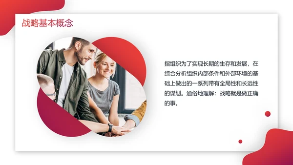 企业战略管理公司文化宣传PPT模板