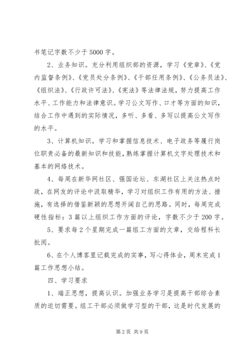 机关个人学习计划表.docx