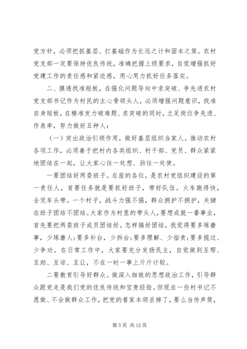 党课-适应新形势、紧跟新常态，争做新时期一名合格的农村“带头人”.docx