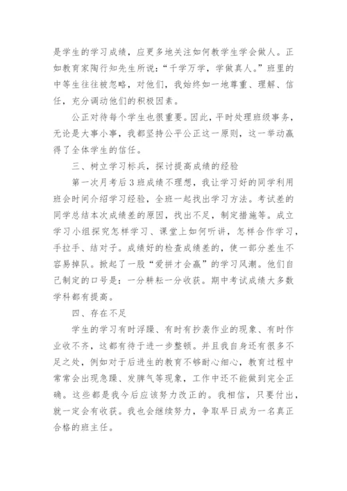 八年级班主任工作总结.docx