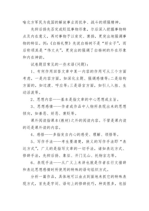 人教版七年级语文知识点总结.docx