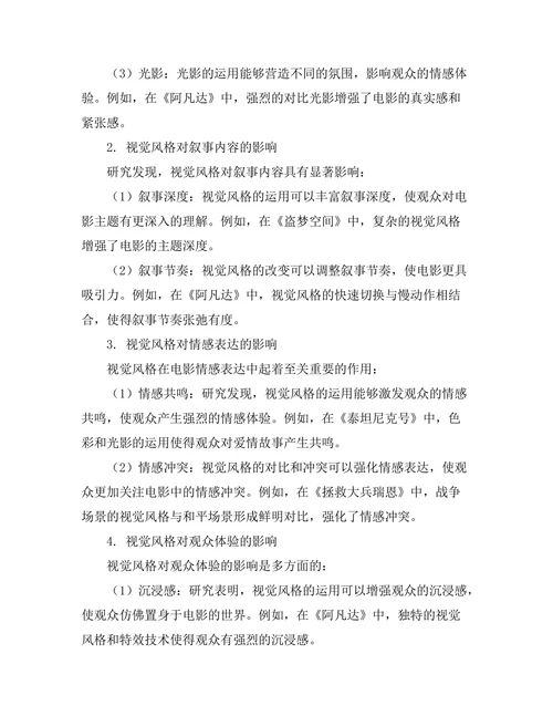 电影中的视觉风格与叙事效果关系