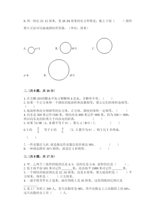 贵州省贵阳市小升初数学试卷附参考答案【基础题】.docx