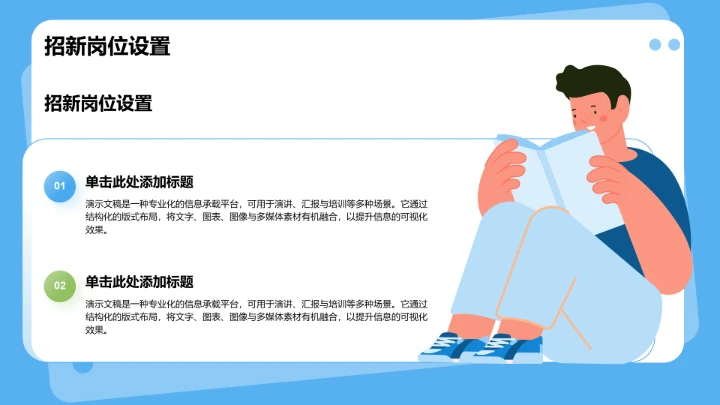 学生会招新与活动展示PPT