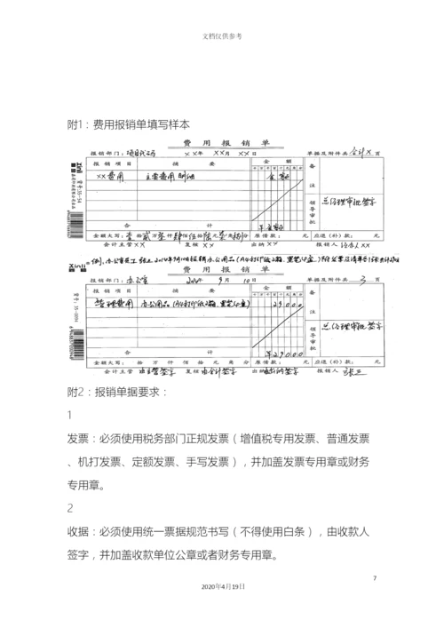 财务部工作流程图.docx