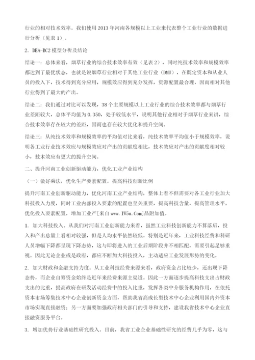 基于DEA模型的河南省工业行业技术效率实证分析.docx