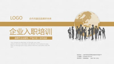 员工培训金色企业新员工入职培训PPT模板