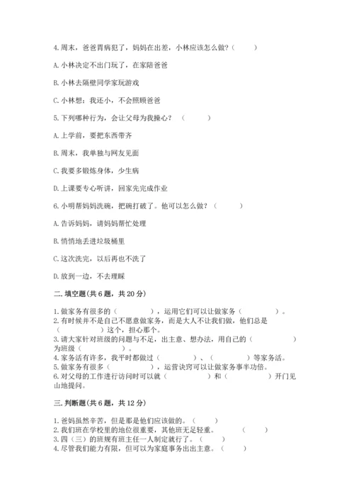 部编版道德与法治四年级上册期中测试卷及答案（历年真题）.docx