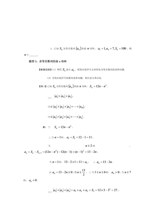 等差数列专题.docx
