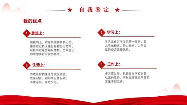 红色简约党在我心中入党推优入党积极分子推优PPT建党节