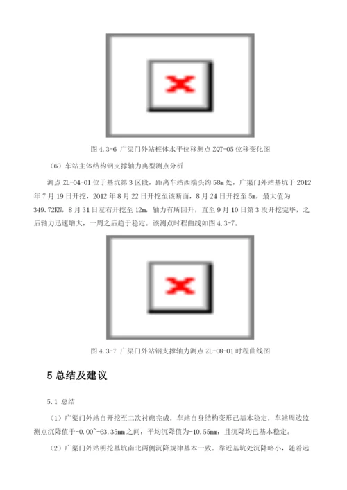 地铁明挖车站监测方法及变形规律分析.docx