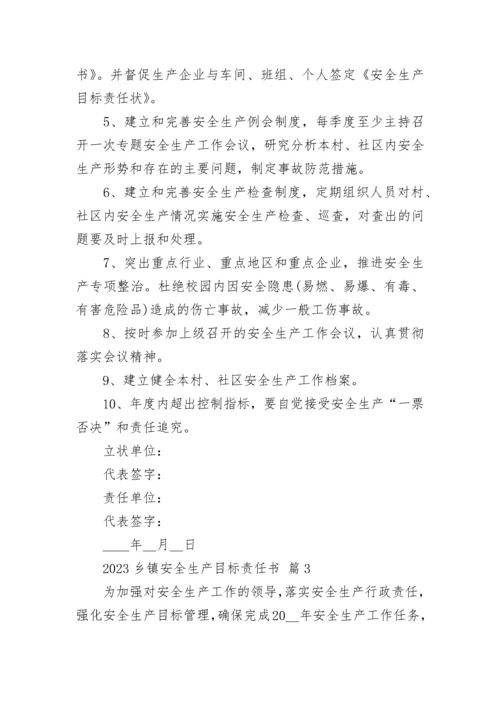 2023乡镇安全生产目标责任书.docx