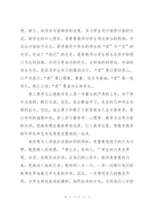 暑假教师师德学习心得2022通用范文5篇.docx