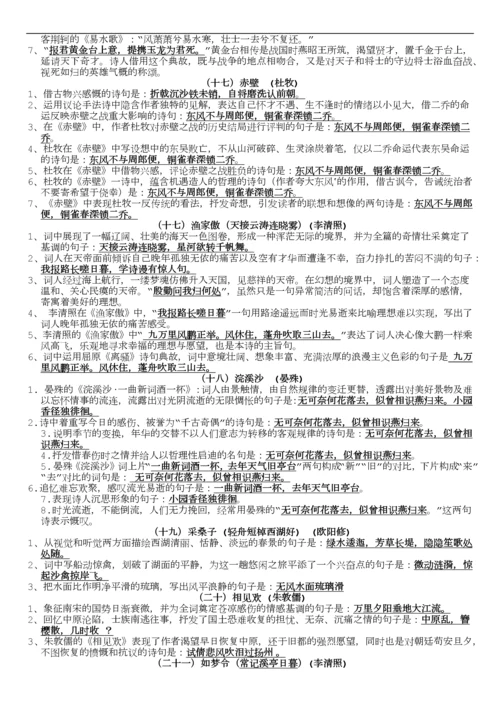 人教部编版八年级语文上册古诗文理解性默写(附答案).docx