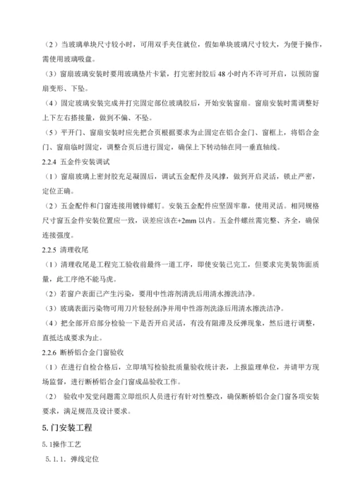 断桥铝合金门窗安装综合标准施工专业方案.docx