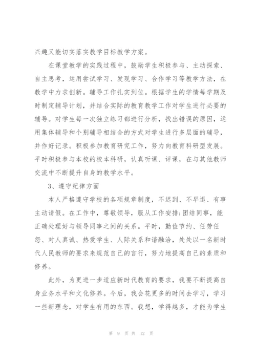 小学年度教师考核个人总结.docx