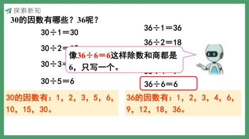 新人教版数学五年级下册2.2   因数和倍数的认识（2）课件