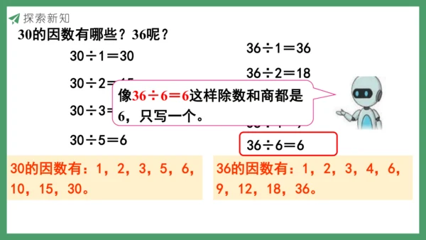 新人教版数学五年级下册2.2   因数和倍数的认识（2）课件