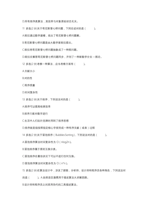 2021年大学计算机考试题库.docx