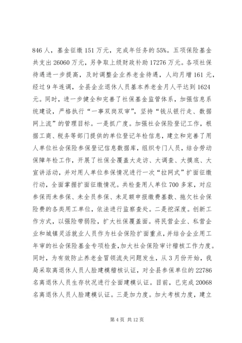 人社局上半年工作总结报告.docx