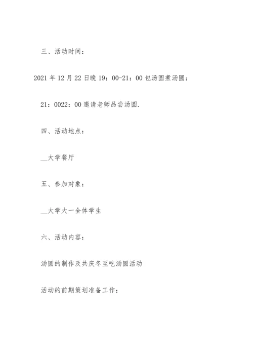冬至主题课教案3篇.docx
