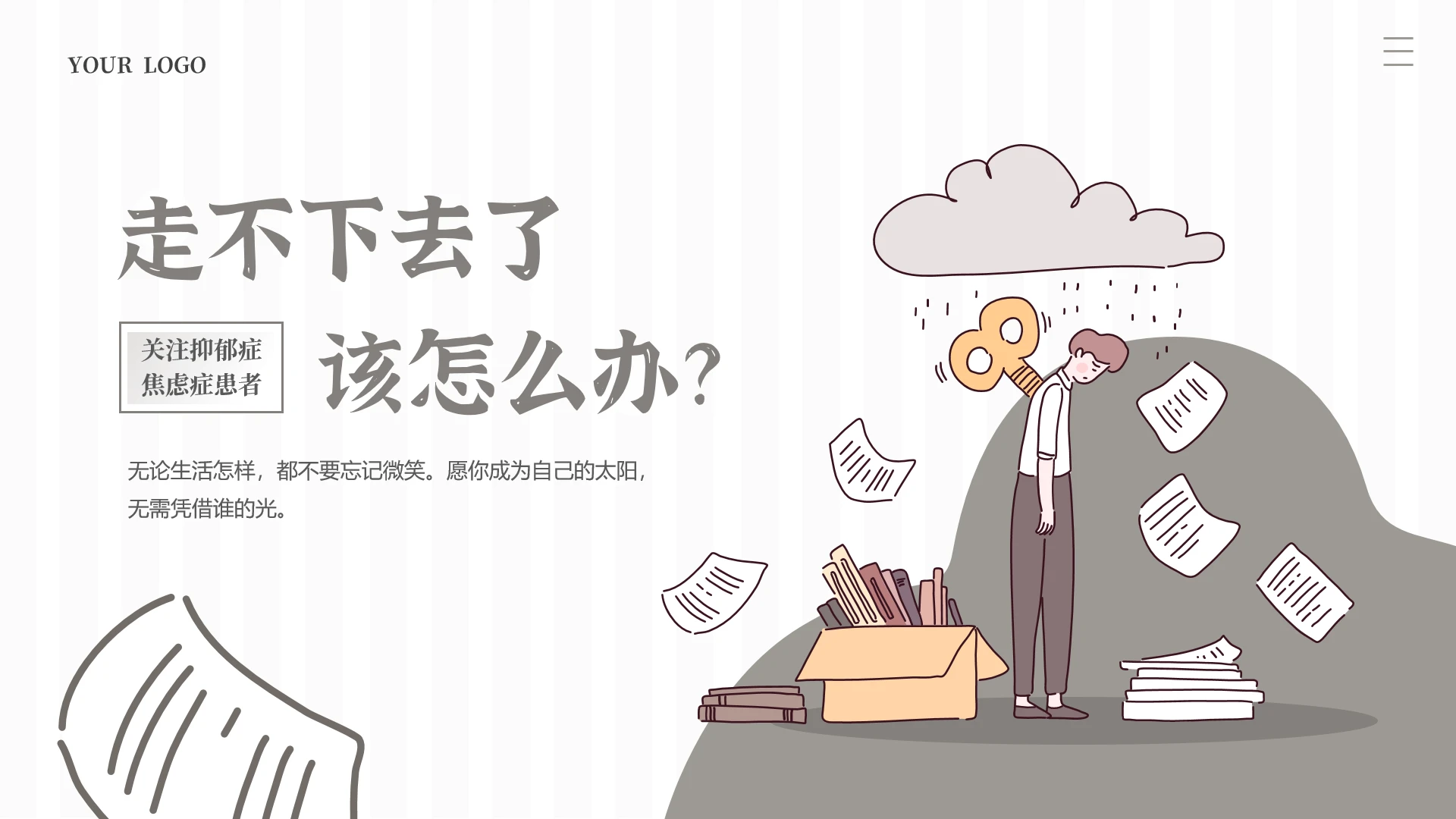 灰色扁平风心理健康抑郁症知识宣传