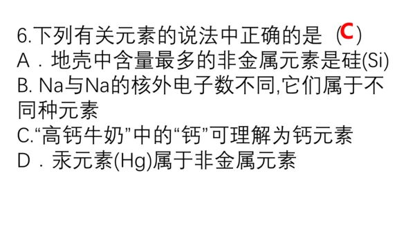 课题3 元素 课件(共27张PPT)