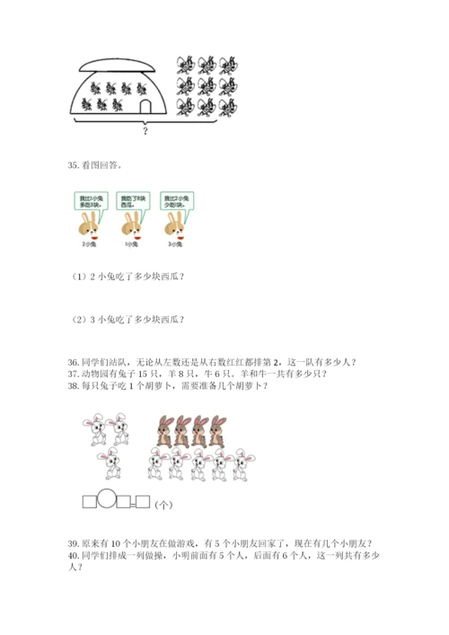 小学一年级上册数学应用题50道及参考答案（综合题）.docx